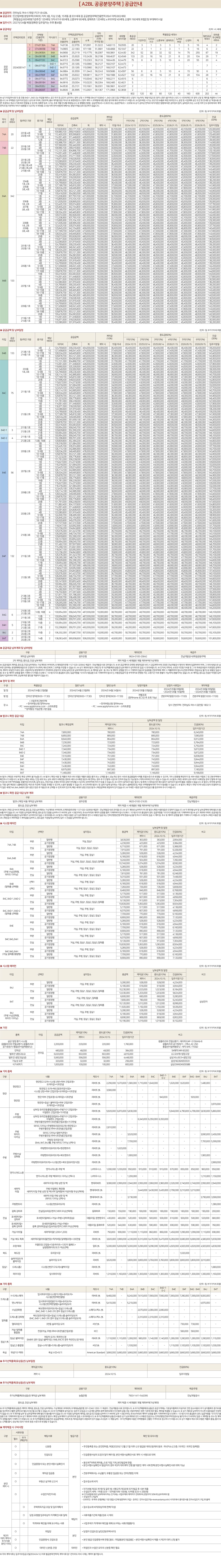 1 A2BL 공공분양주택