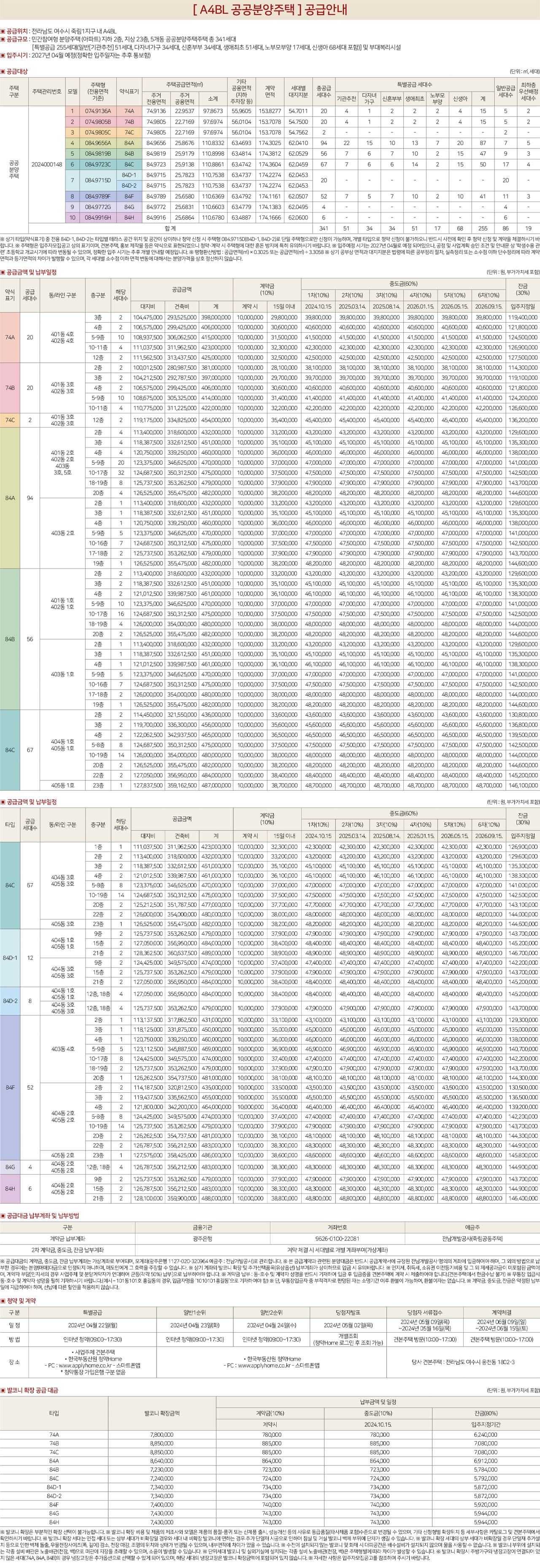 3 A4BL 공공분양주택